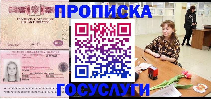 прописка для работы в Зеленодольске