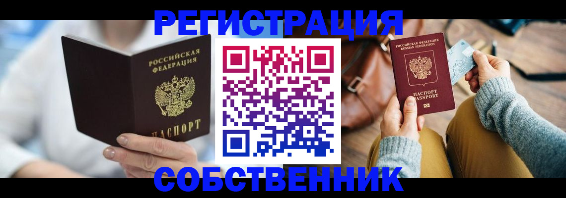 купить прописку в Зеленодольске